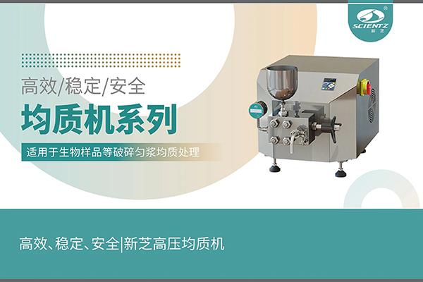 高效、穩定、安全的高壓均質機