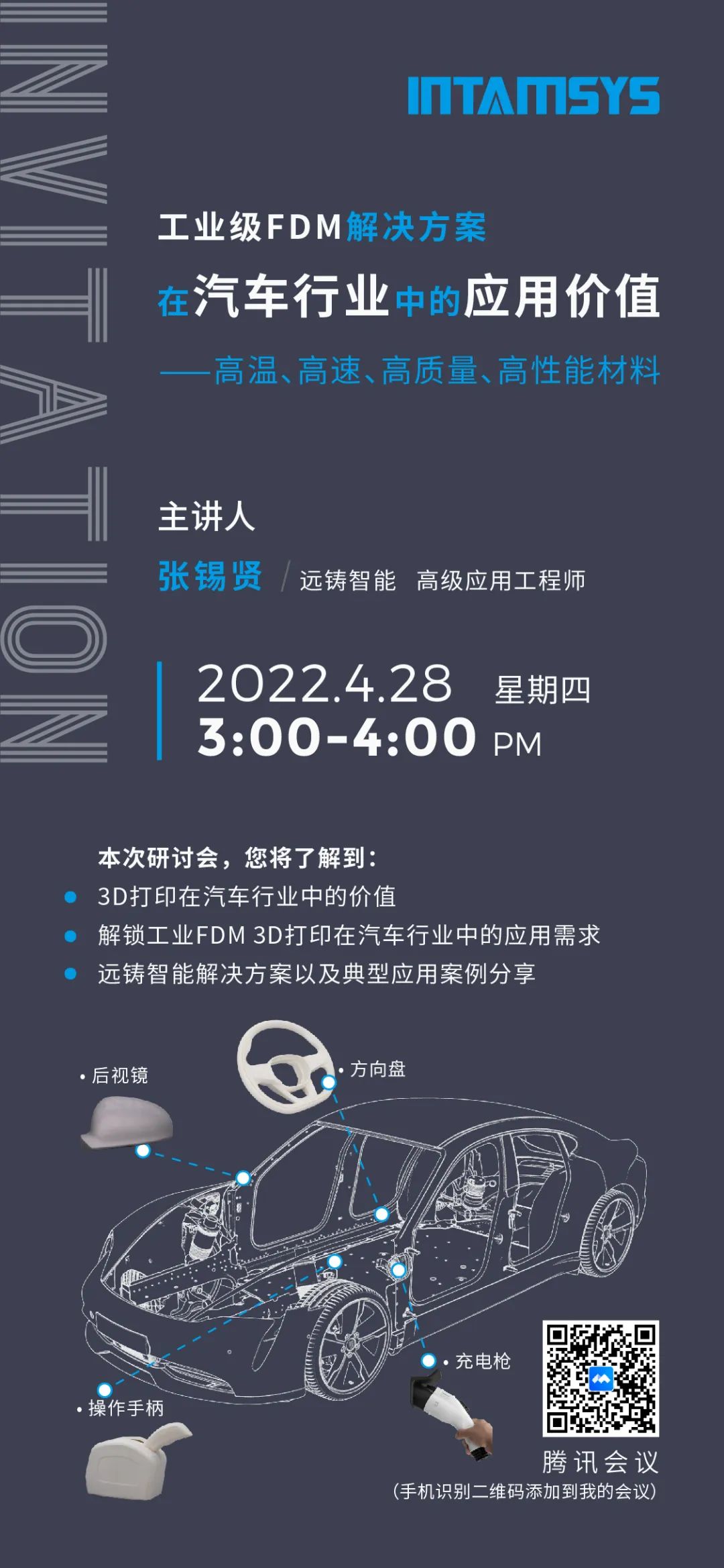 直播預(yù)告|4月28日，工業(yè)級FDM3D打印在汽車行業(yè)有何應(yīng)用價值？